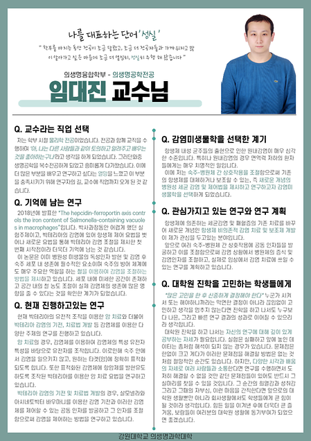 임대진 교수님