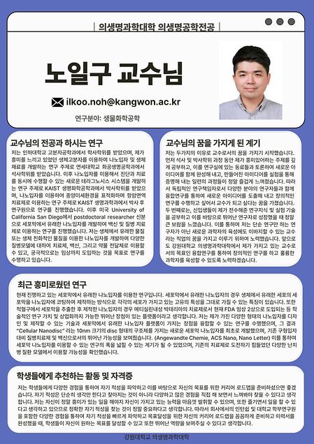 노일구 교수님