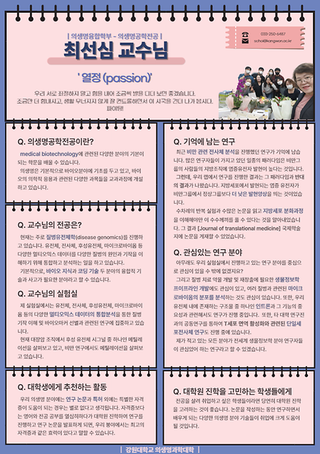 최선심 교수님