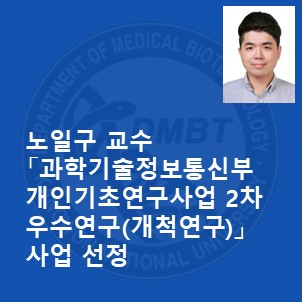 노일구 교수님