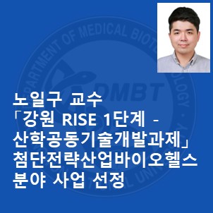 노일구 교수님