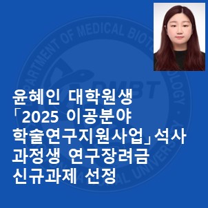 윤혜인 대학원생