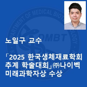 노일구 교수님