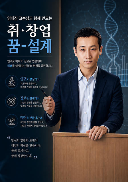 임대진 교수님