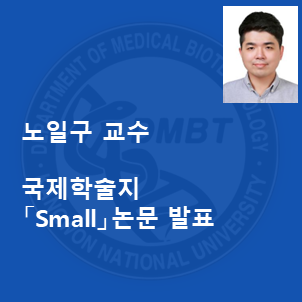 노일구 교수님